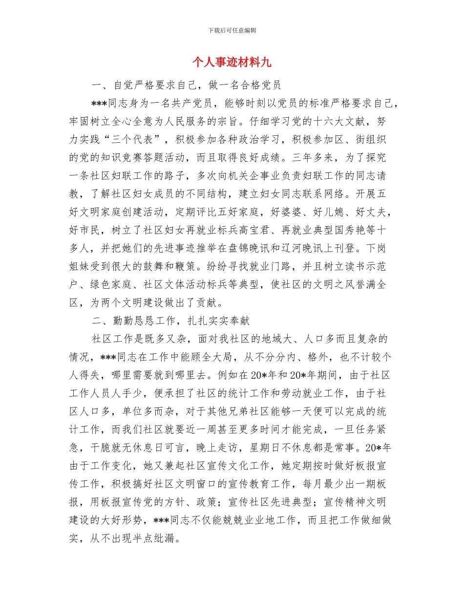 个人事业半年发展总结与个人事迹材料九汇编_第3页