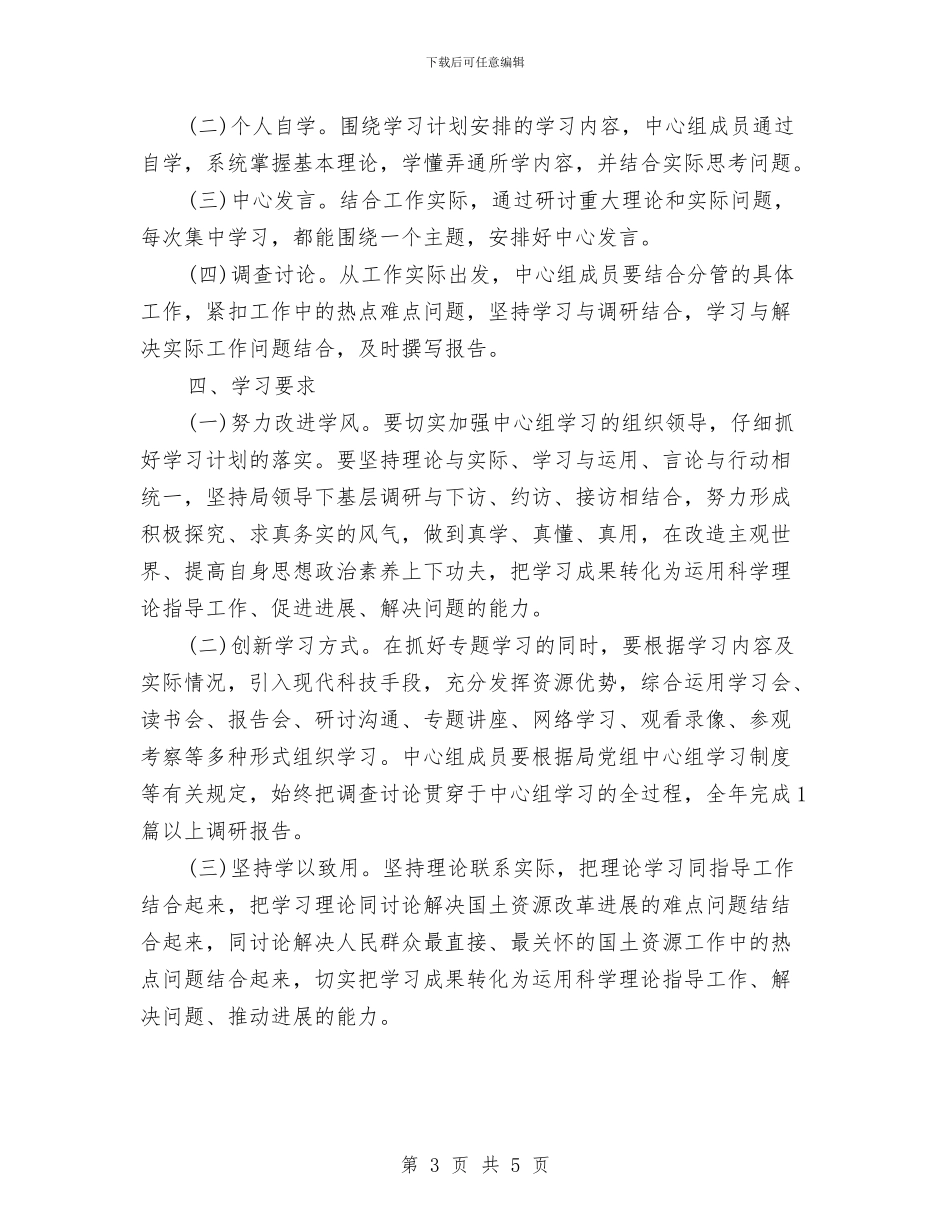 个人中心组学习计划结尾与个人今后工作计划打算汇编_第3页