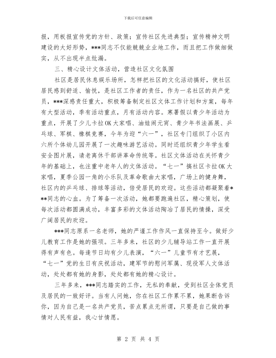 个人事迹材料九与个人优秀工会工作者总结汇编_第2页