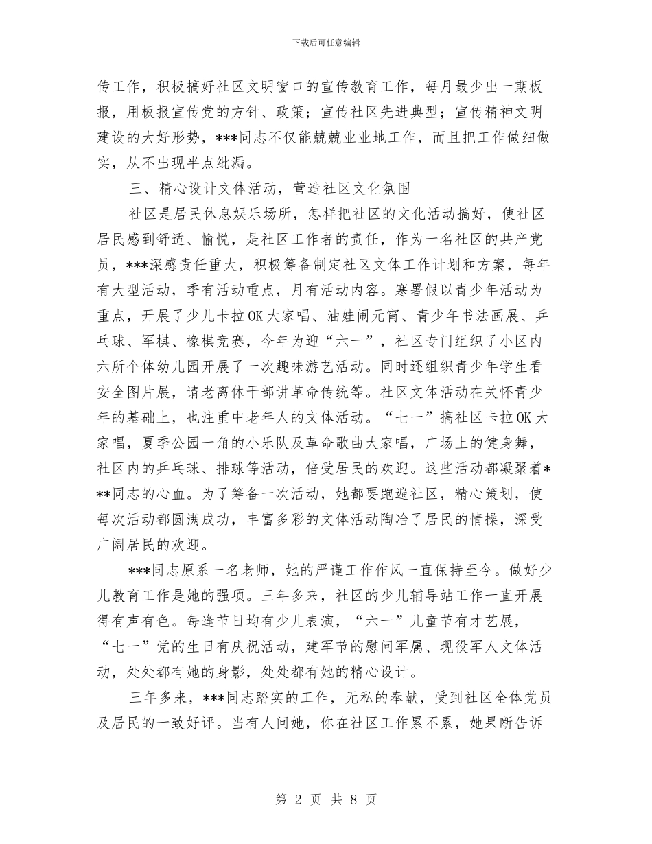 个人事迹材料九与个人任现职以来述职述廉述效总结报告汇编_第2页
