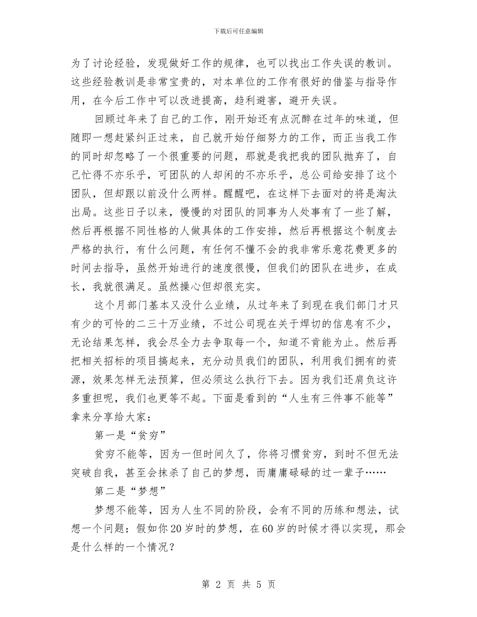个人二月份工作总结汇报与个人人事工作总结汇编_第2页