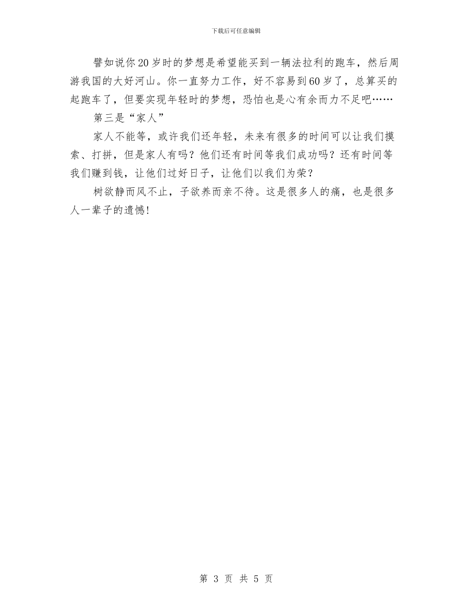 个人二月份工作总结汇报与个人人事工作总结汇编_第3页