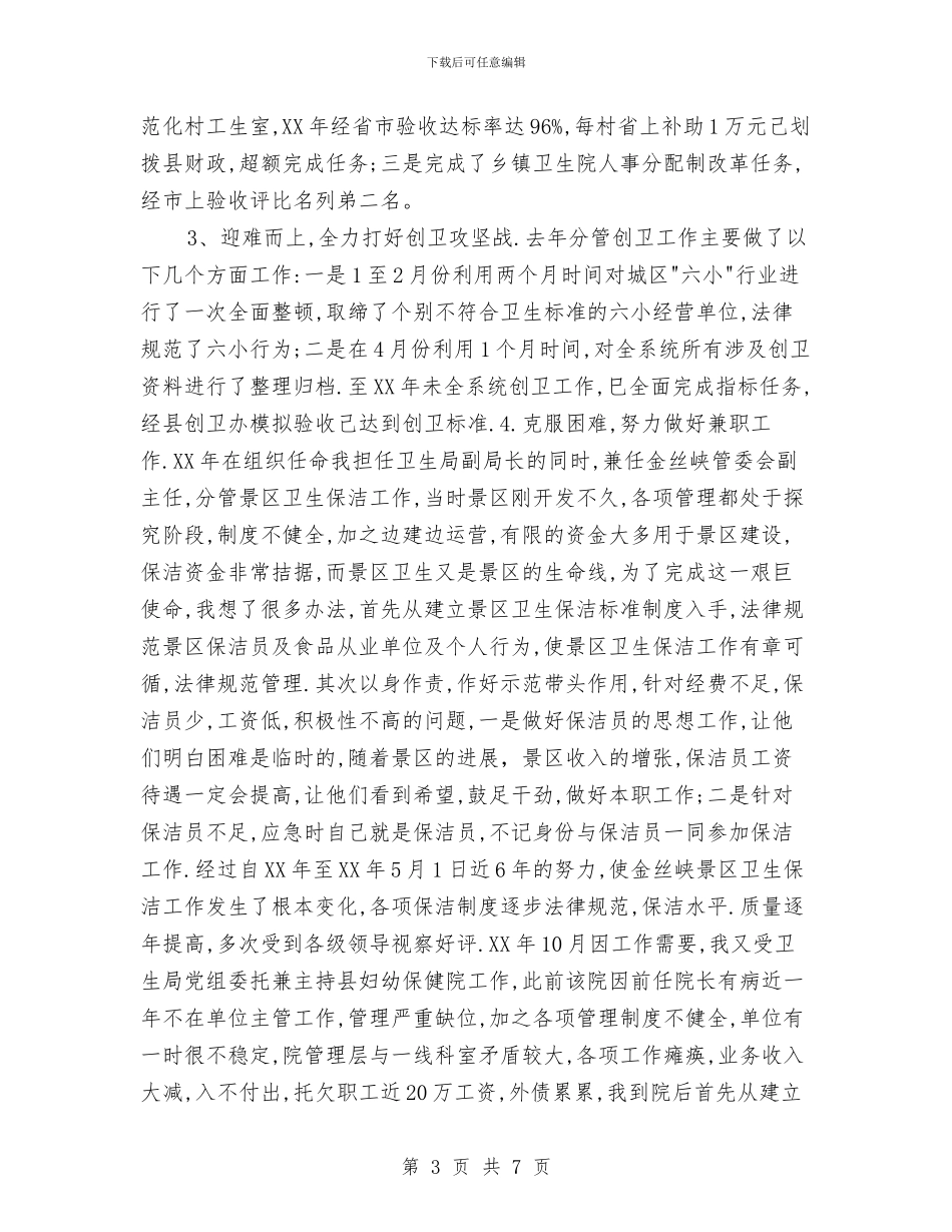 个人任现职以来述职述廉述效总结报告与个人优秀工会工作者总结汇编_第3页