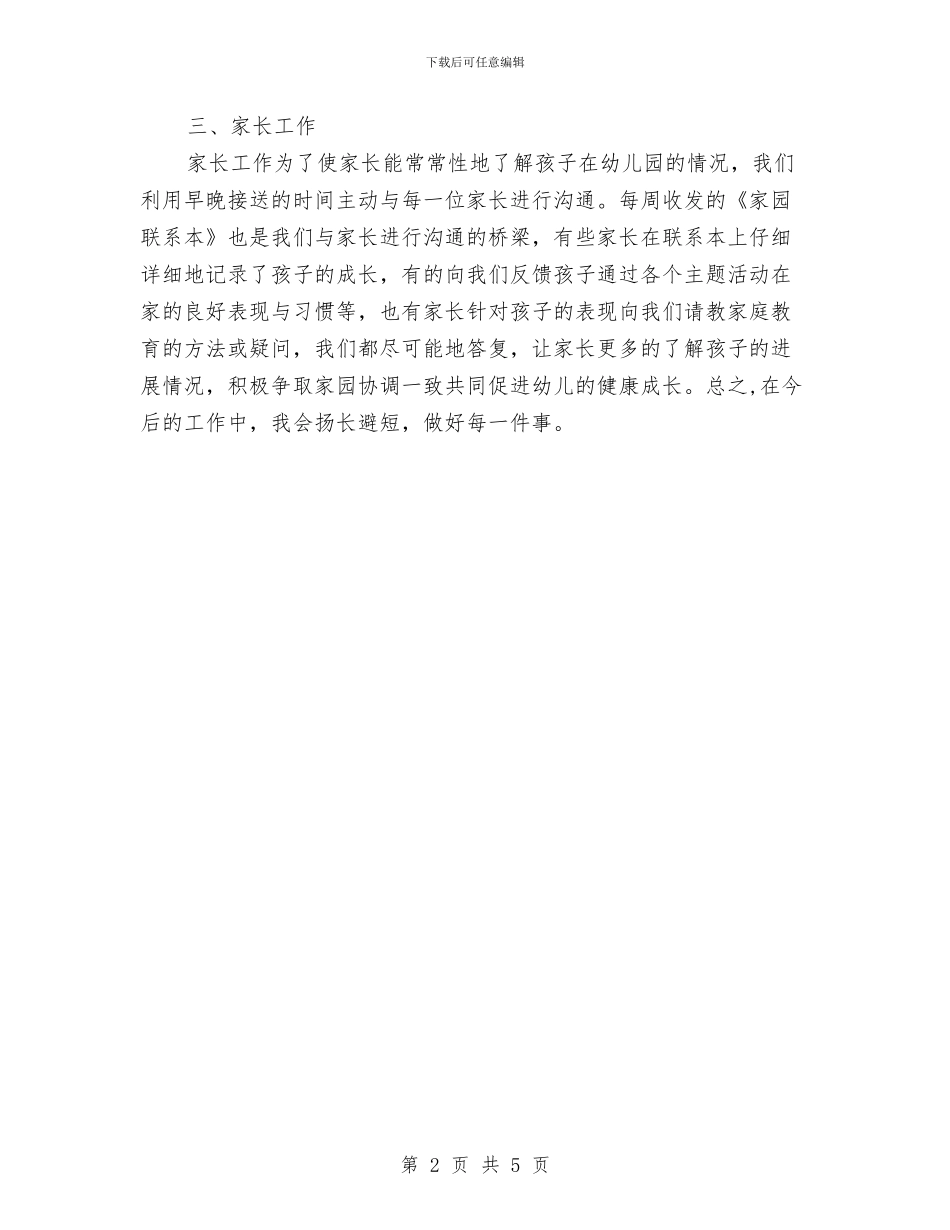 个人五月份工作总结与个人任职专业技术总结汇编_第2页