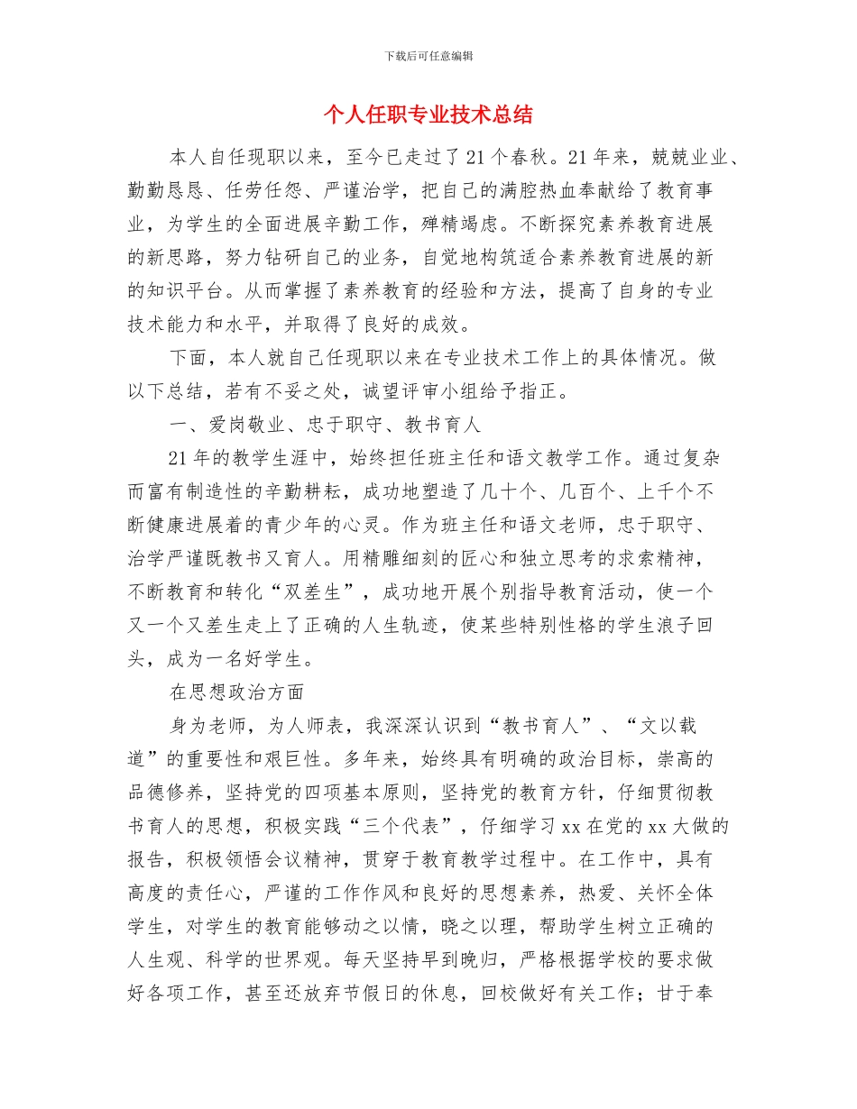 个人五月份工作总结与个人任职专业技术总结汇编_第3页