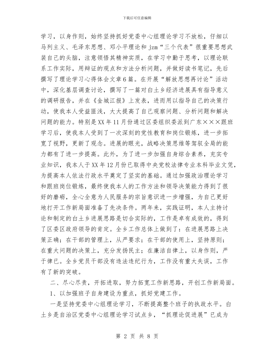 个人任职工作总结与个人优秀工会工作者总结汇编_第2页