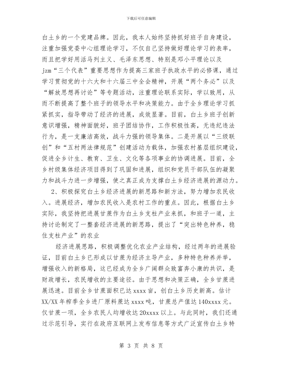 个人任职工作总结与个人优秀工会工作者总结汇编_第3页