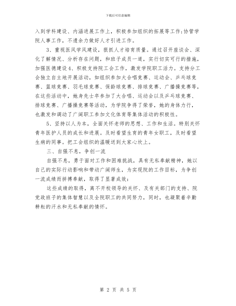 个人优秀工会工作者总结与个人优秀年终工作总结范文汇编_第2页