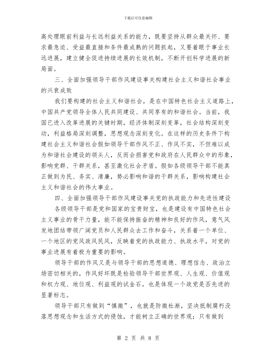 个人作风建设心得体会与个人作风建设活动心得体会汇编_第2页