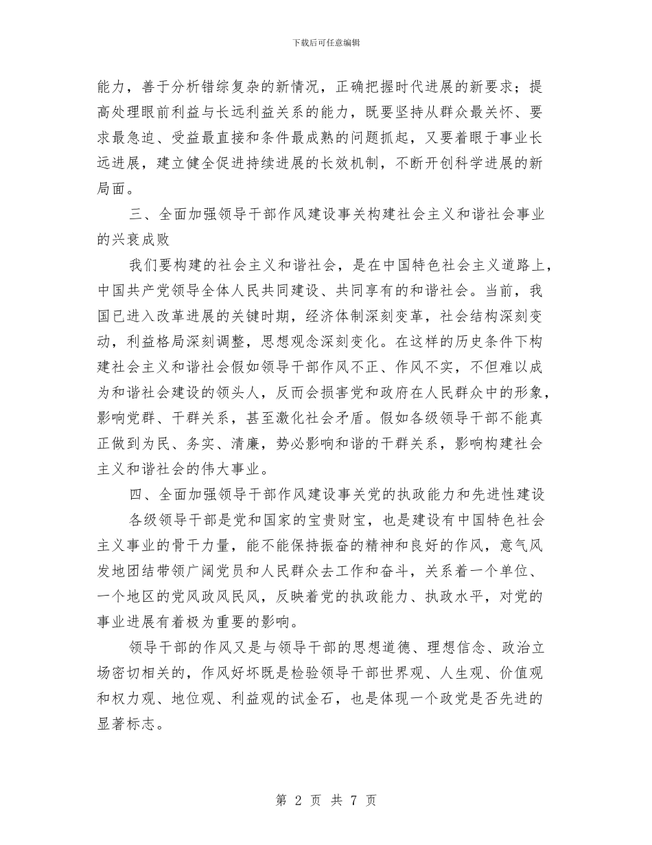 个人作风建设心得体会范文与个人作风建设的工作报告汇编_第2页