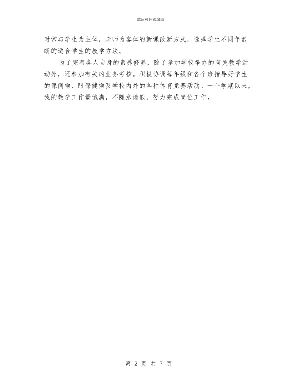 个人体育工作总结1与个人作风建设活动心得体会汇编_第2页