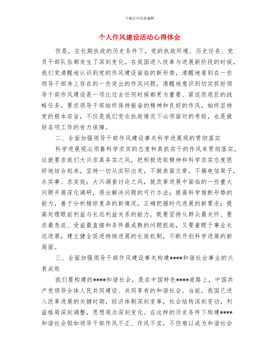 个人体育工作总结1与个人作风建设活动心得体会汇编_第3页