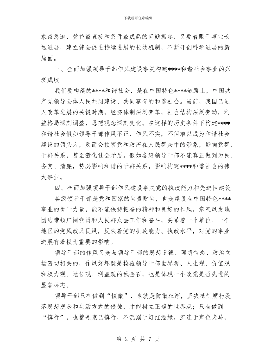 个人作风建设活动心得体会与个人作风建设的工作报告汇编_第2页