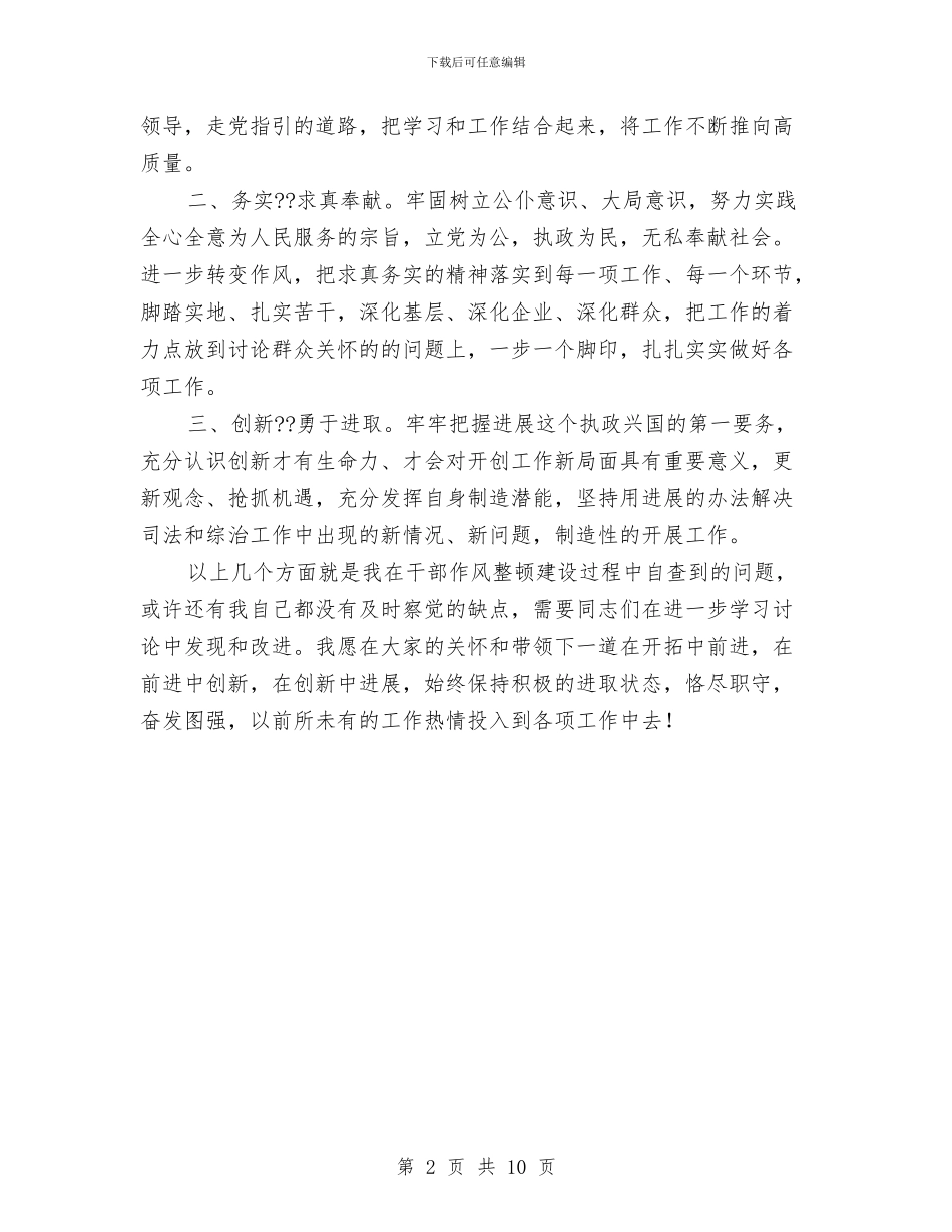 个人作风建设的工作报告与个人信息技术工作总结汇编_第2页