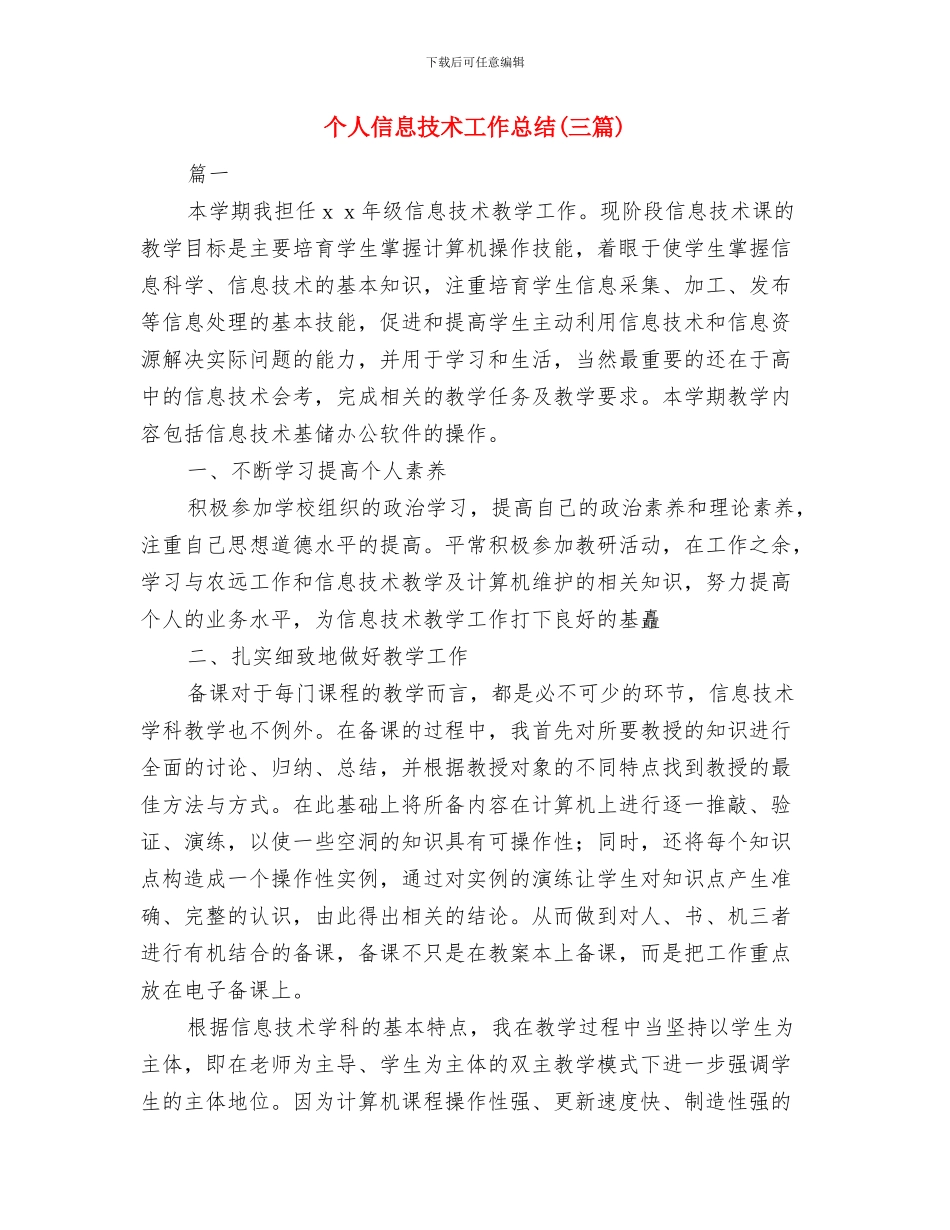 个人作风建设的工作报告与个人信息技术工作总结汇编_第3页