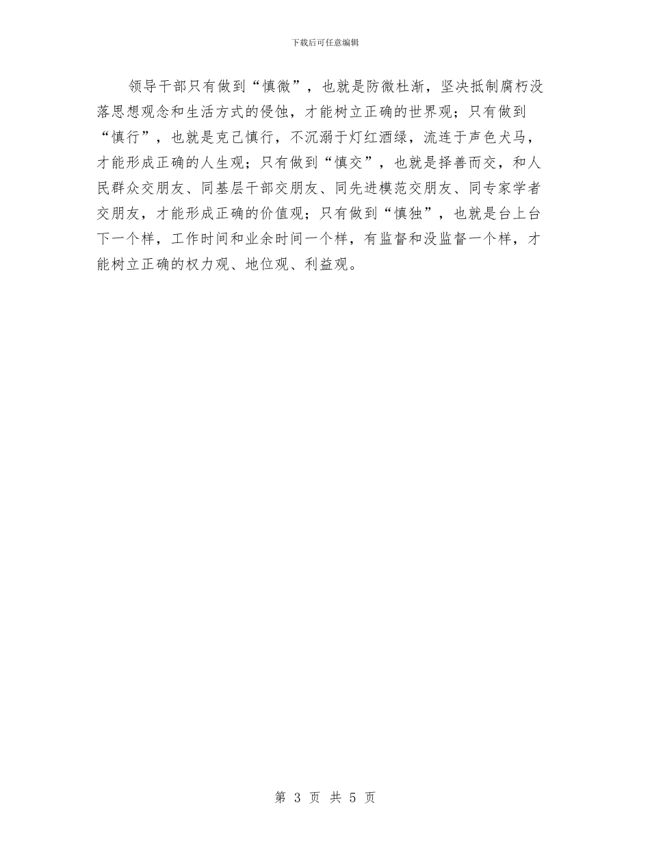 个人作风建设心得体会与个人作风建设的工作报告汇编_第3页