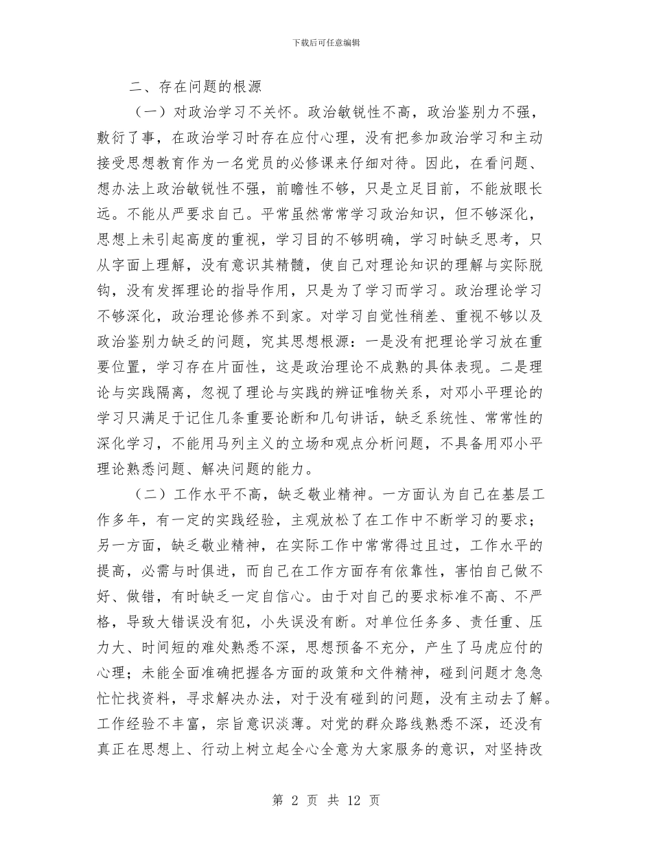 个人作风纪律建设分析材料与个人保密自查报告汇编_第2页