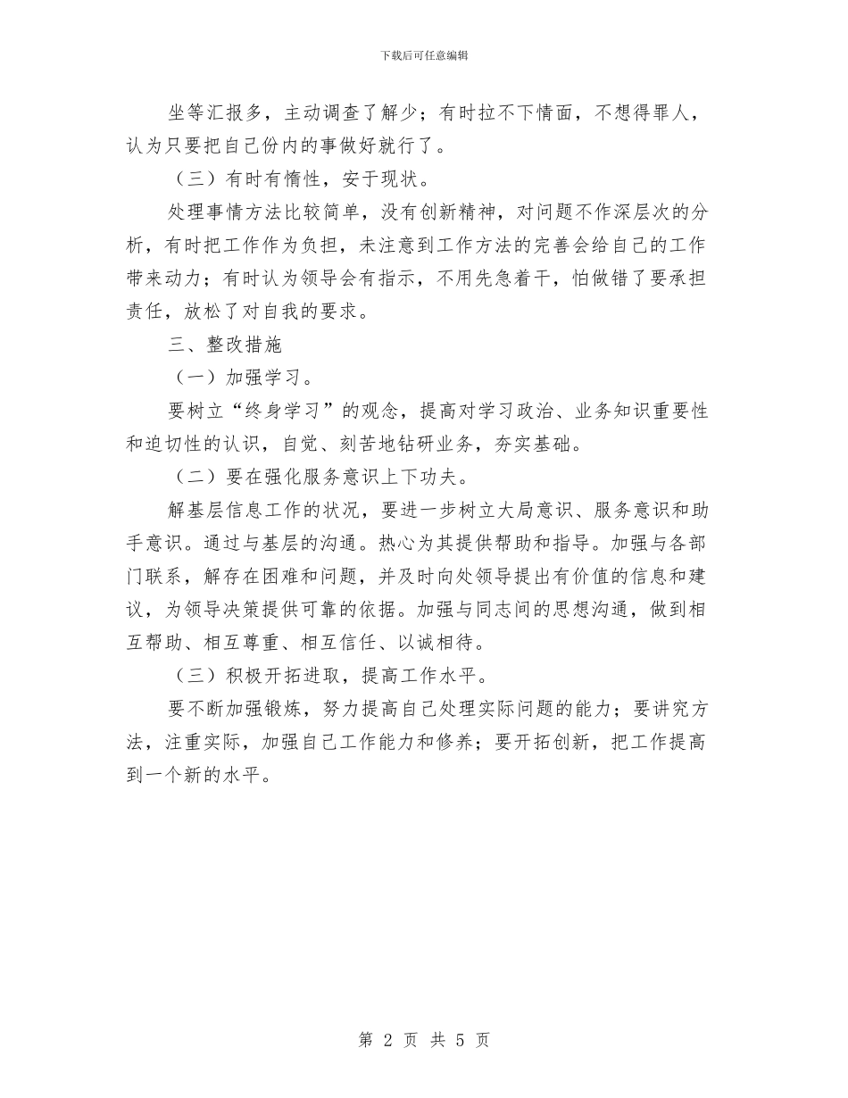 个人作风效能建立材料与个人作风整顿整改措施汇编_第2页