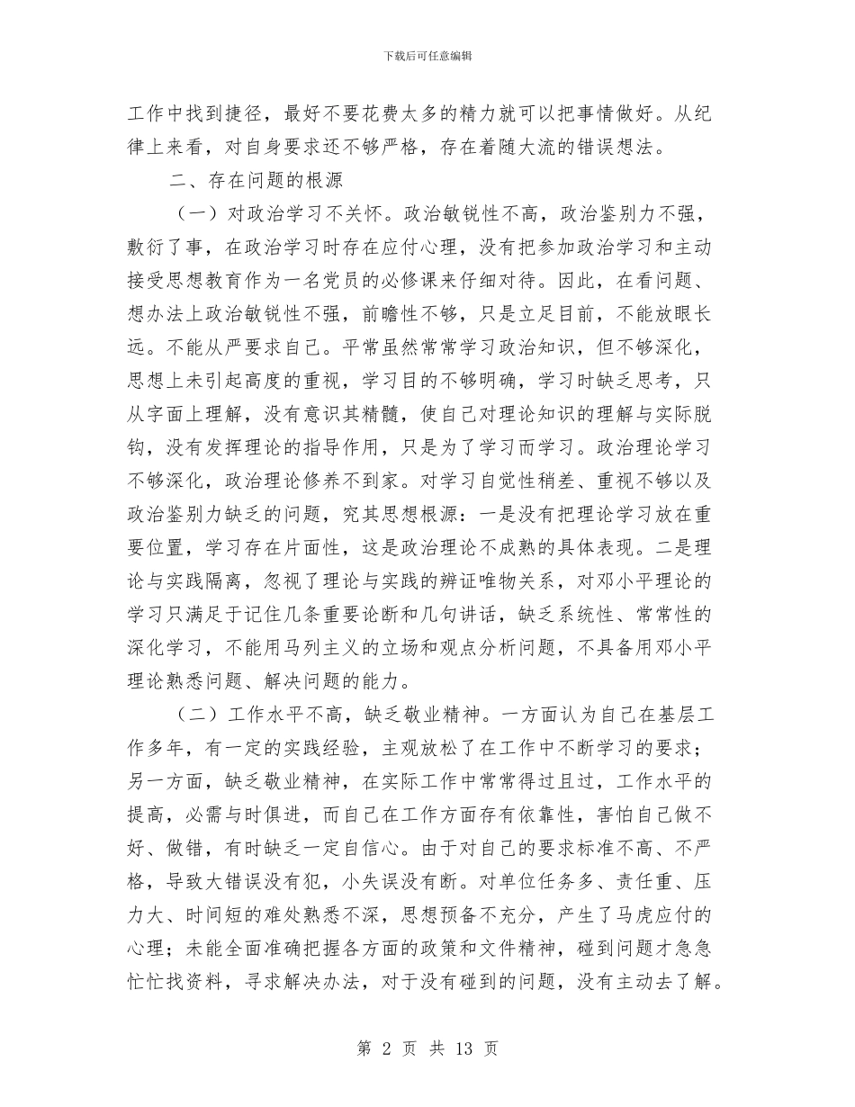 个人作风纪律建设分析材料与个人先进事迹汇报5汇编_第2页