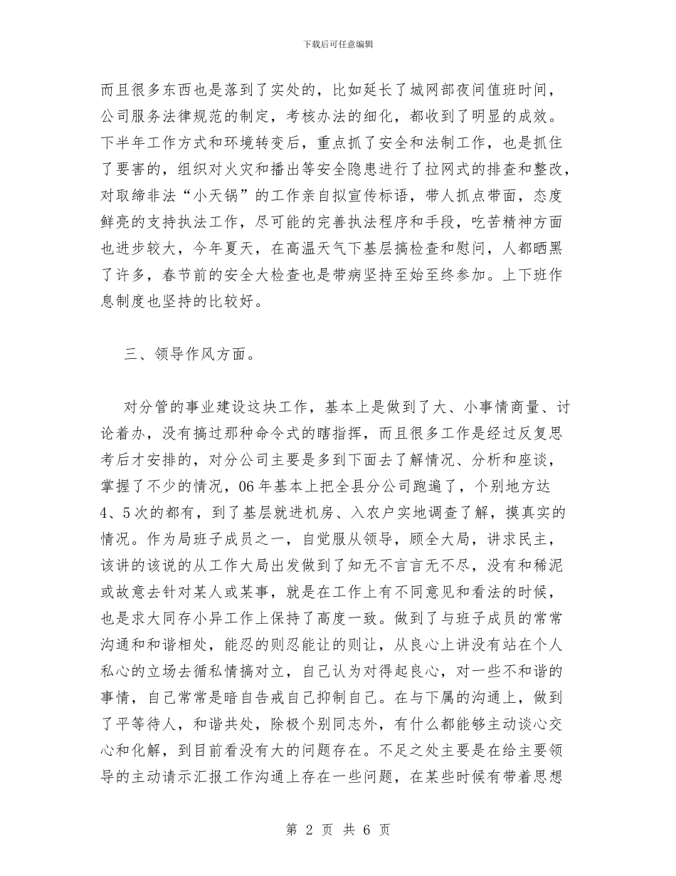 个人作风自查报告与个人信访工作总结汇编_第2页