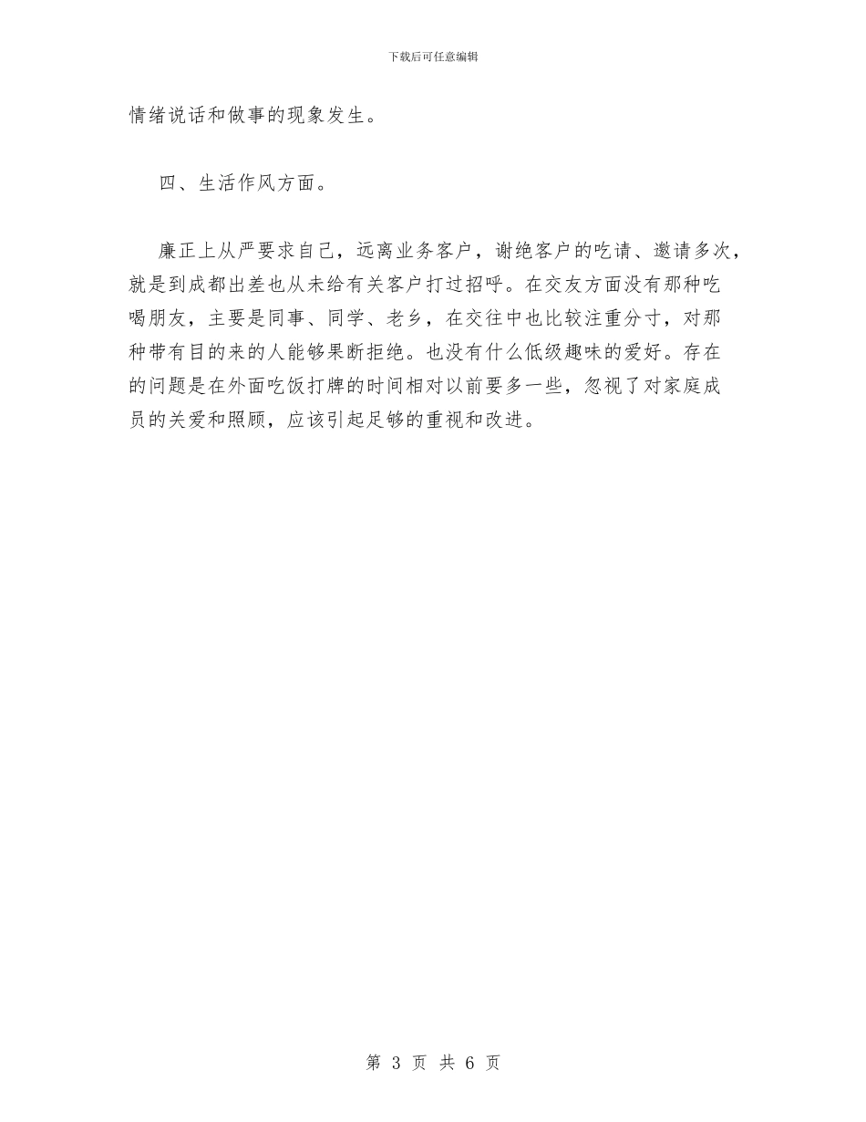 个人作风自查报告与个人信访工作总结汇编_第3页