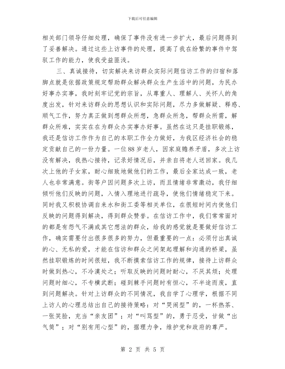 个人信访年度工作总结与个人党建工作心得体会汇编_第2页