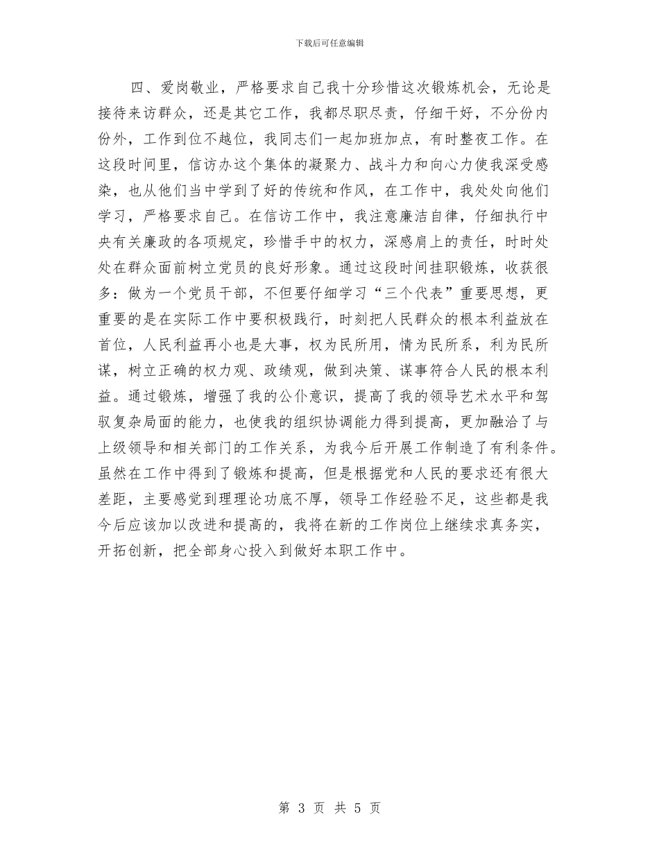 个人信访年度工作总结与个人党建工作心得体会汇编_第3页