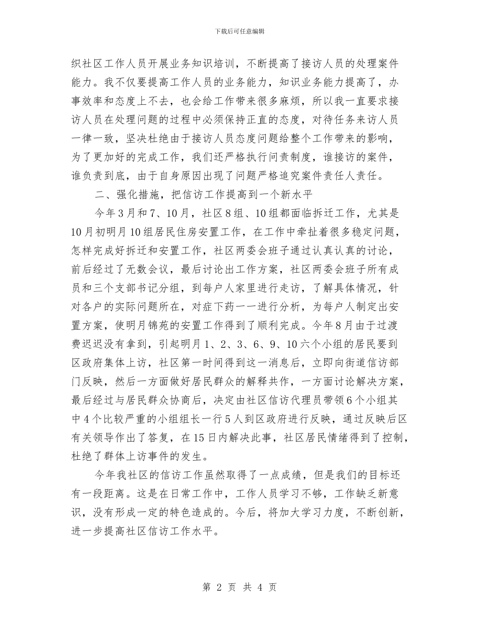 个人信访维稳工作总结与个人党建工作心得体会汇编_第2页