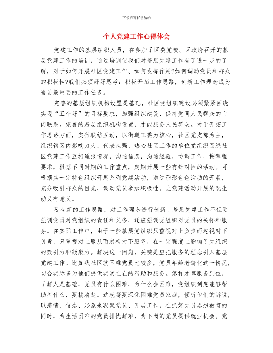 个人信访维稳工作总结与个人党建工作心得体会汇编_第3页