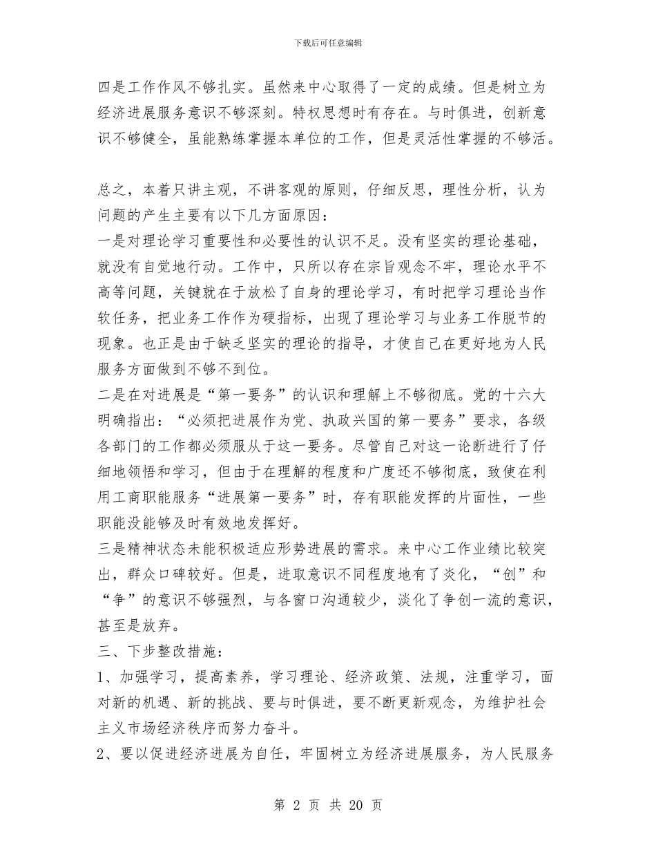 个人先进性教育整改方案与个人先进材料总结10汇编_第2页