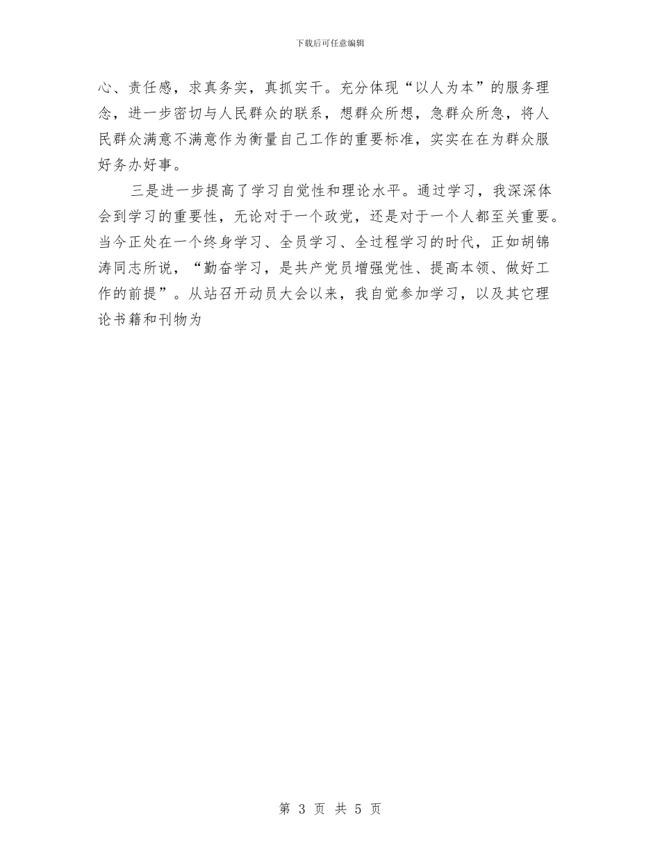 个人先进性教育活动全面总结与个人党建2024年终考核登记表总结范文汇编_第3页