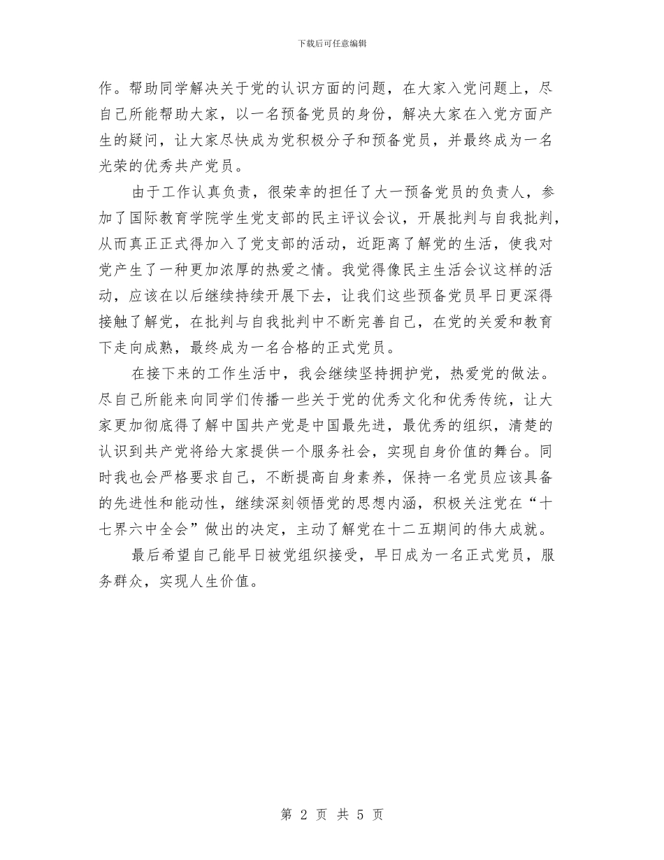 个人党建2024年终考核登记表总结范文与个人党建工作总结汇编_第2页