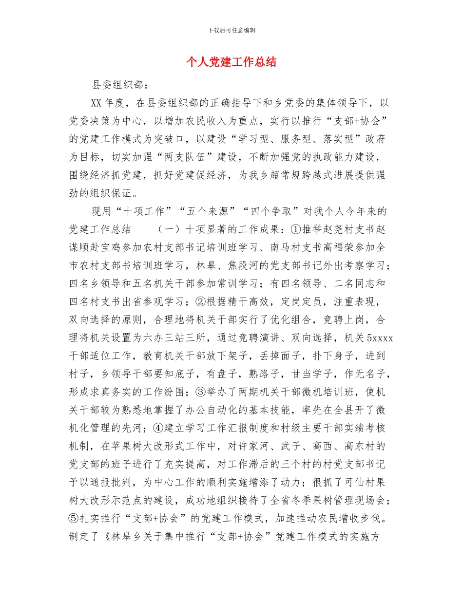 个人党建2024年终考核登记表总结范文与个人党建工作总结汇编_第3页