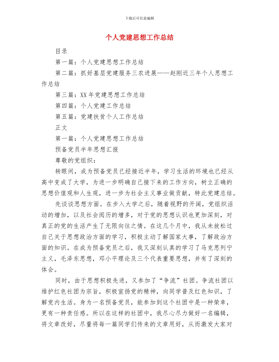 个人党建专干2024年工作总结范文与个人党建思想工作总结汇编_第2页