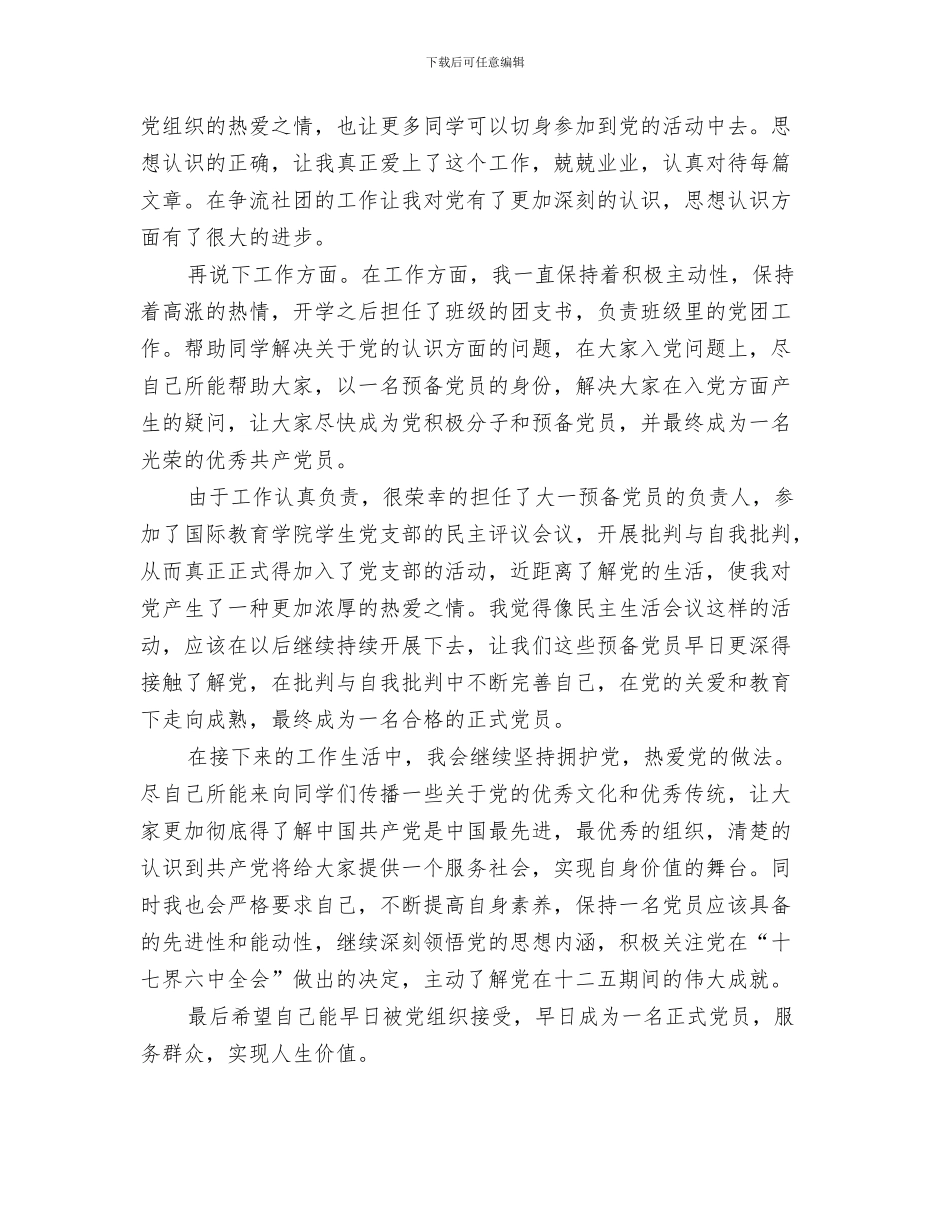个人党建专干2024年工作总结范文与个人党建思想工作总结汇编_第3页