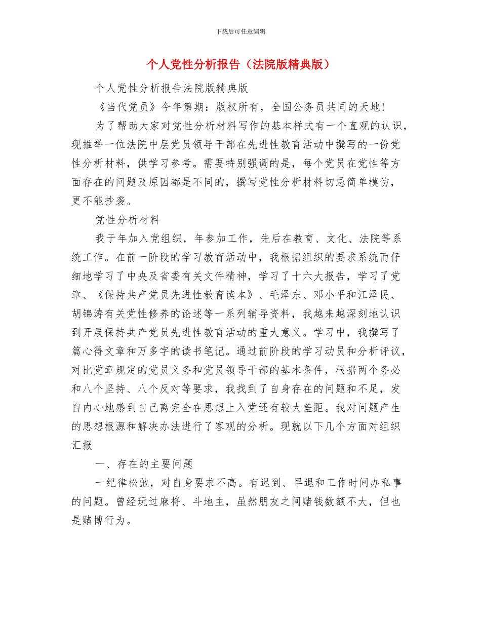 个人党建专干2024年工作总结范文与个人党性分析报告汇编_第2页