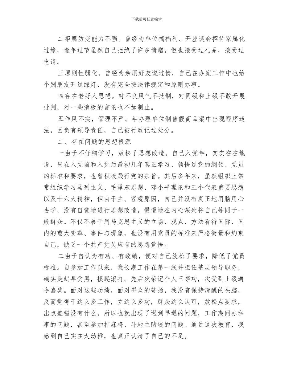 个人党建专干2024年工作总结范文与个人党性分析报告汇编_第3页