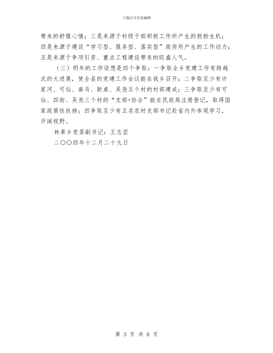 个人党建工作总结与个人党性分析总结汇编_第3页