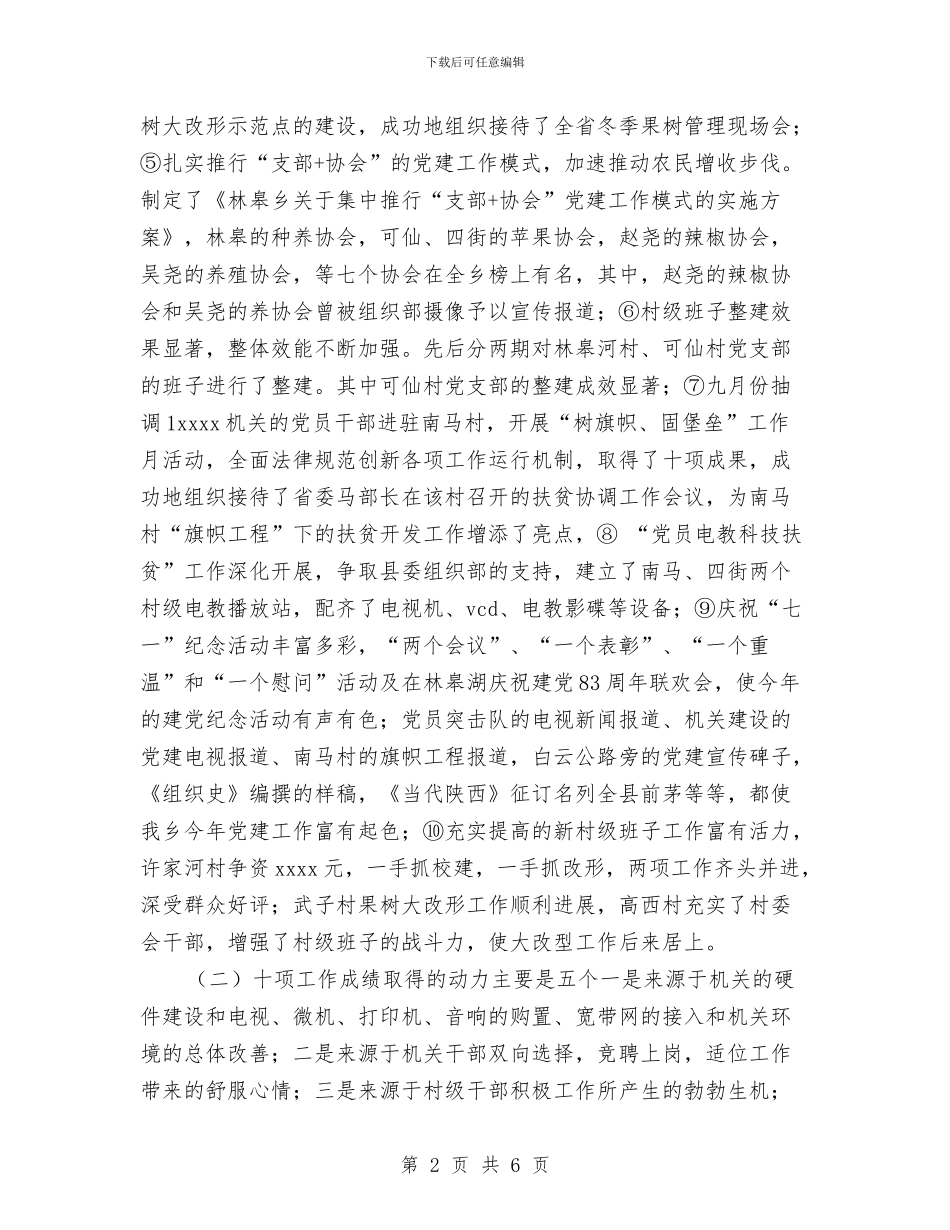 个人党建工作总结与个人党性锻炼党性修养总结汇编_第2页