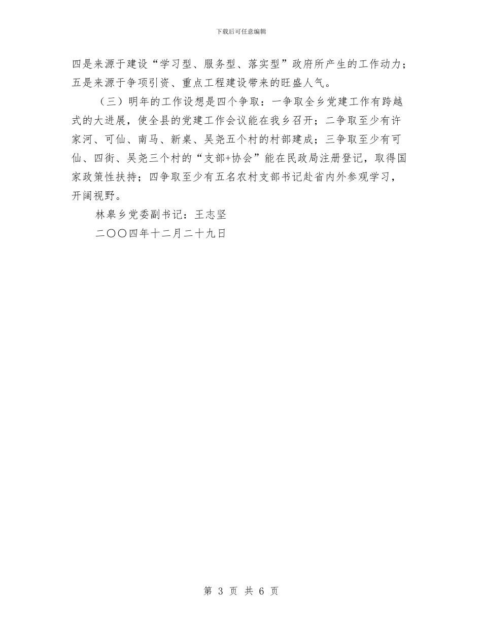 个人党建工作总结与个人党性锻炼党性修养总结汇编_第3页