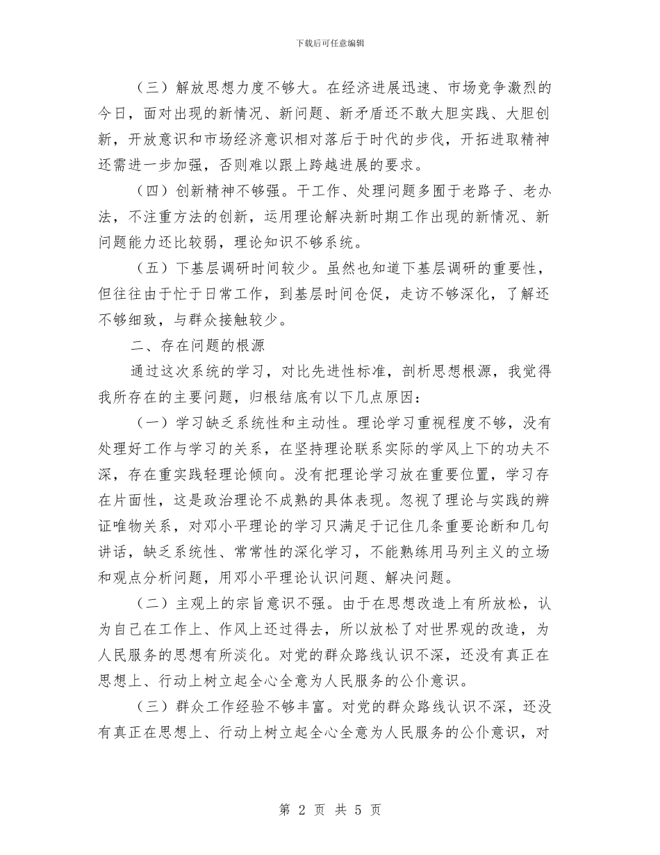 个人党性分析总结与个人党性锻炼总结汇编_第2页