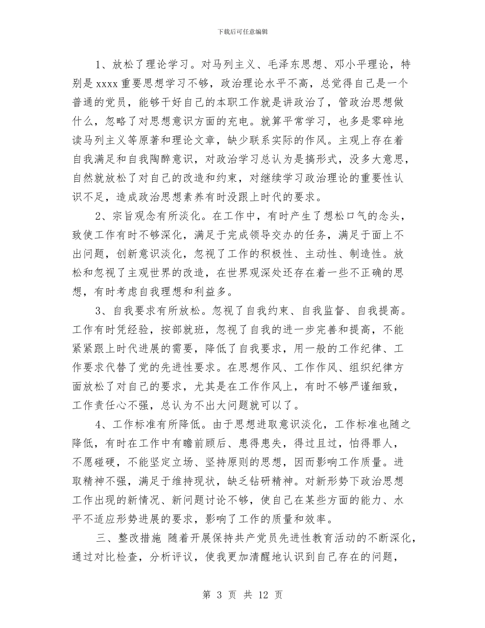 个人党性分析材料与个人党性分析材料(领导版)汇编_第3页