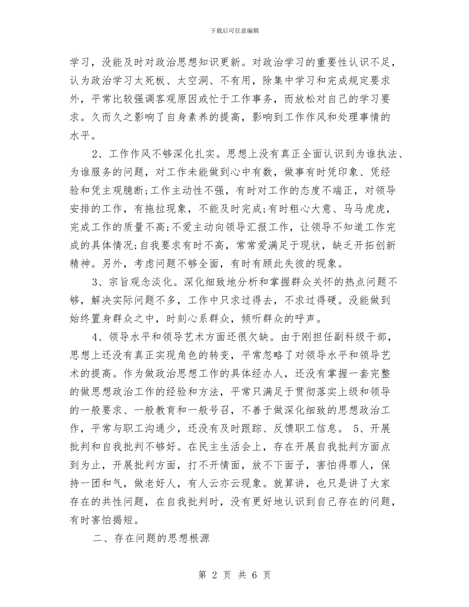 个人党性分析材料与个人党性分析材料(标准通用版)汇编_第2页