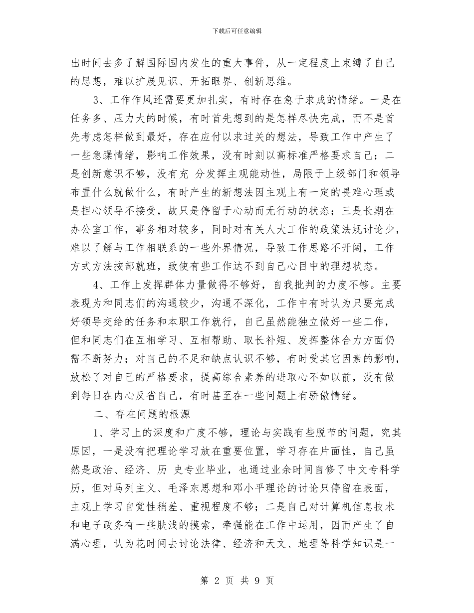 个人党性分析情况汇报与个人党性分析报告(刚参加工作版)汇编_第2页