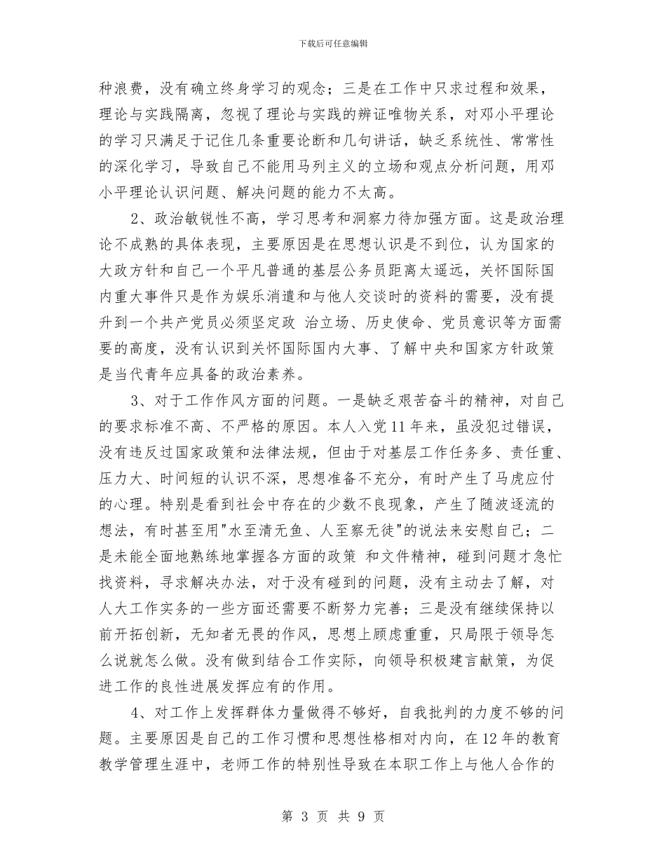 个人党性分析情况汇报与个人党性分析报告(刚参加工作版)汇编_第3页