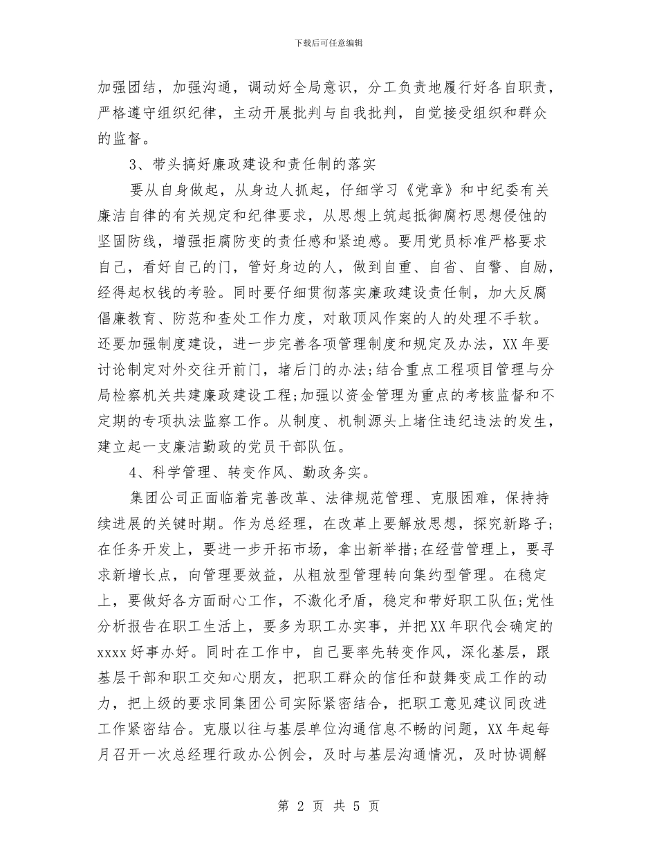 个人党性剖析材料与个人创意广播活动申请书兼策划书汇编_第2页