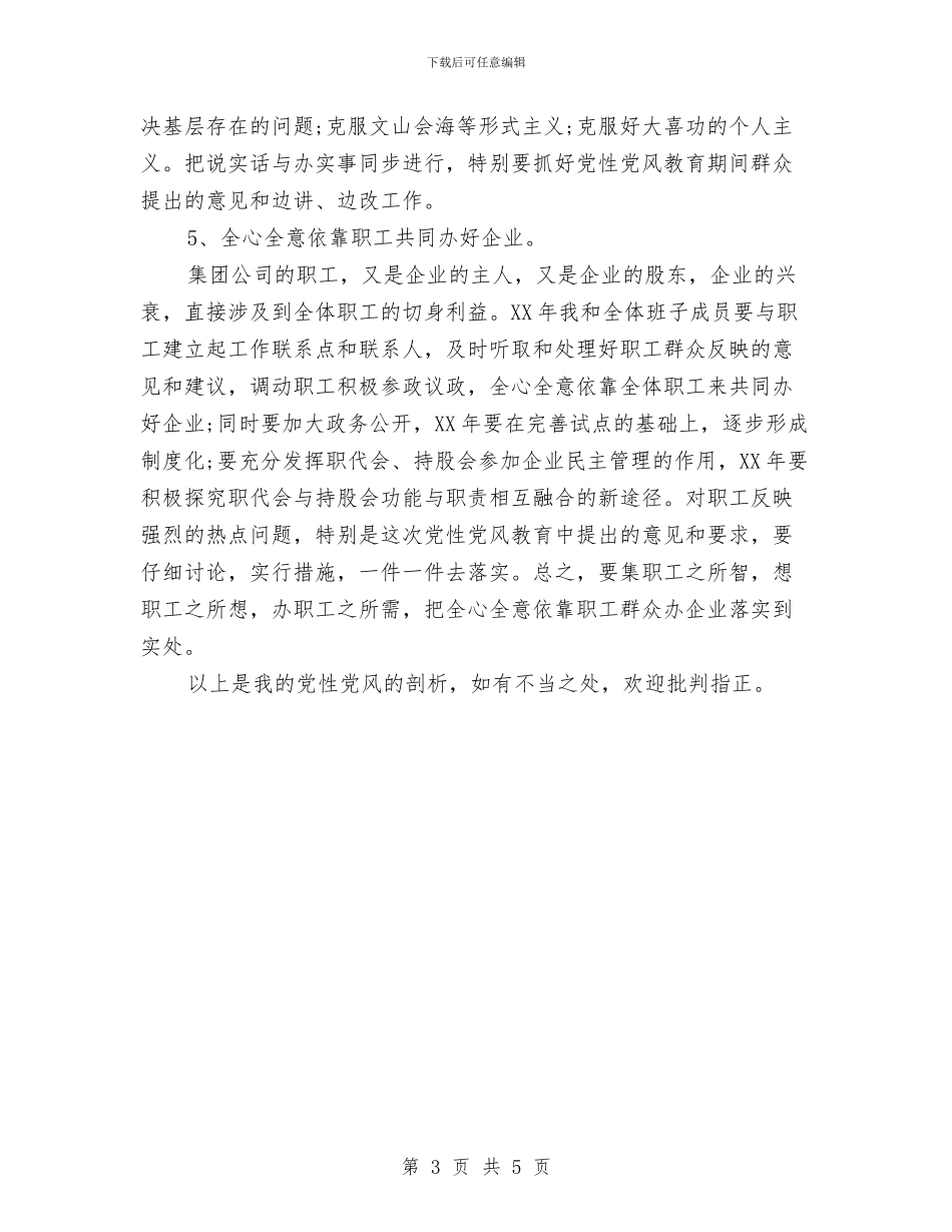 个人党性剖析材料与个人创意广播活动申请书兼策划书汇编_第3页