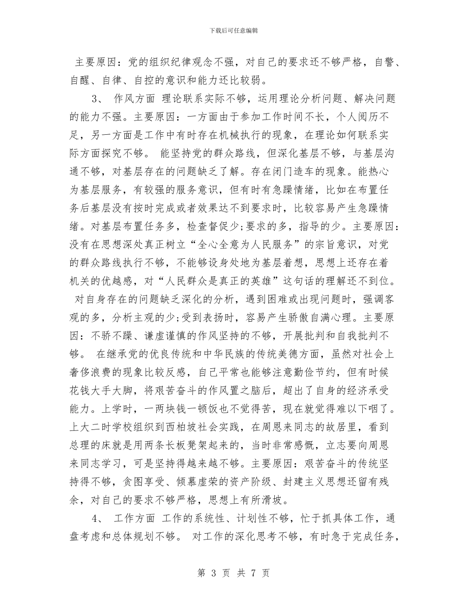 个人党性分析材料样本与个人党性分析演讲稿汇编_第3页