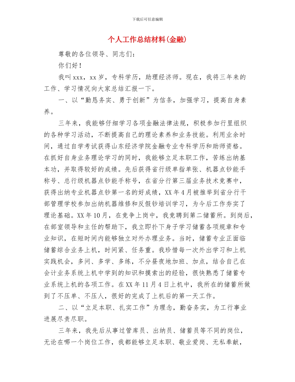 个人党性锻炼总结与-个人工作总结材料汇编_第3页