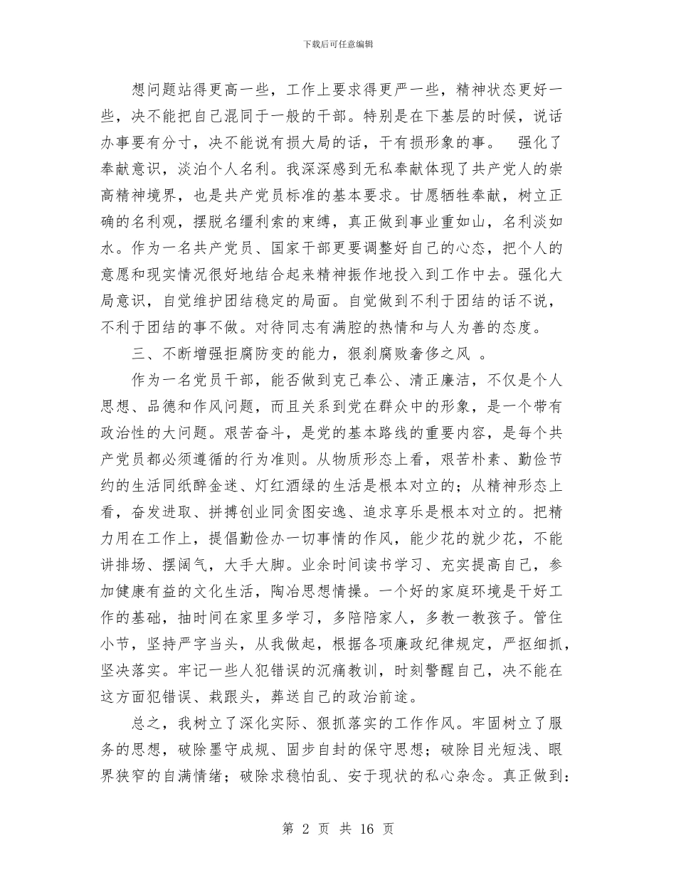 个人党性锻炼工作总结与个人党风廉政建设自查报告汇编_第2页